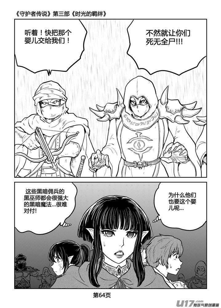 《守护者传说》249时光的羁绊169 第15页