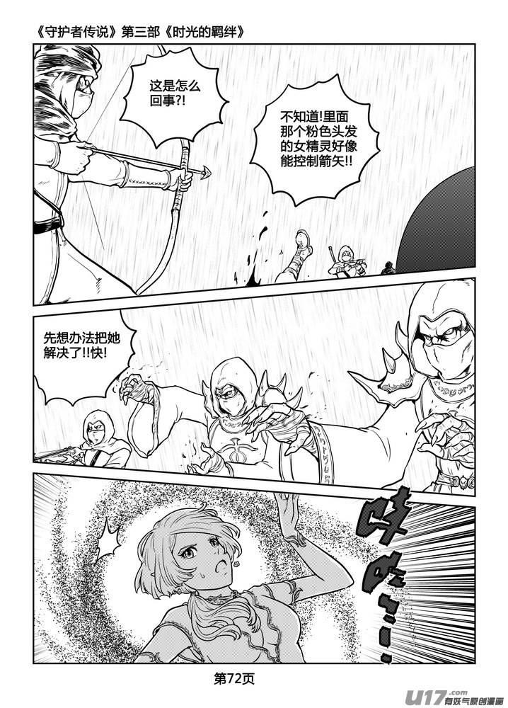 《守护者传说》249时光的羁绊169 第23页
