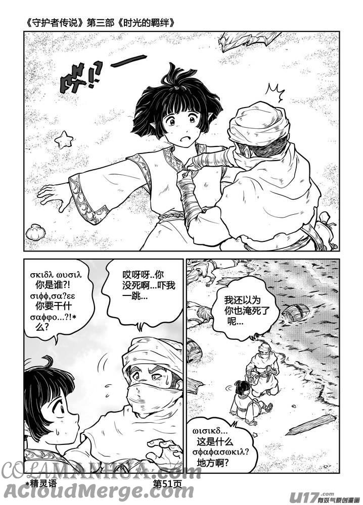 《守护者传说》249时光的羁绊169 第2页