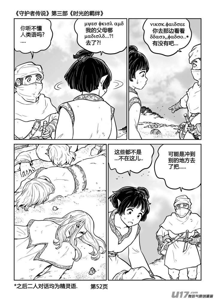 《守护者传说》249时光的羁绊169 第3页