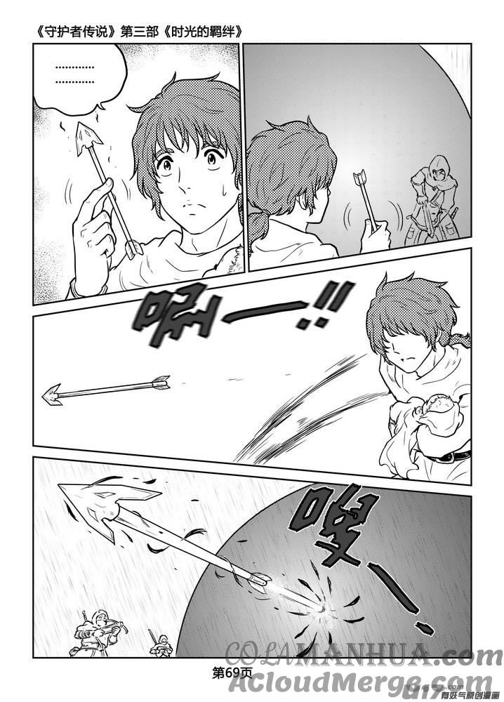 《守护者传说》249时光的羁绊169 第20页