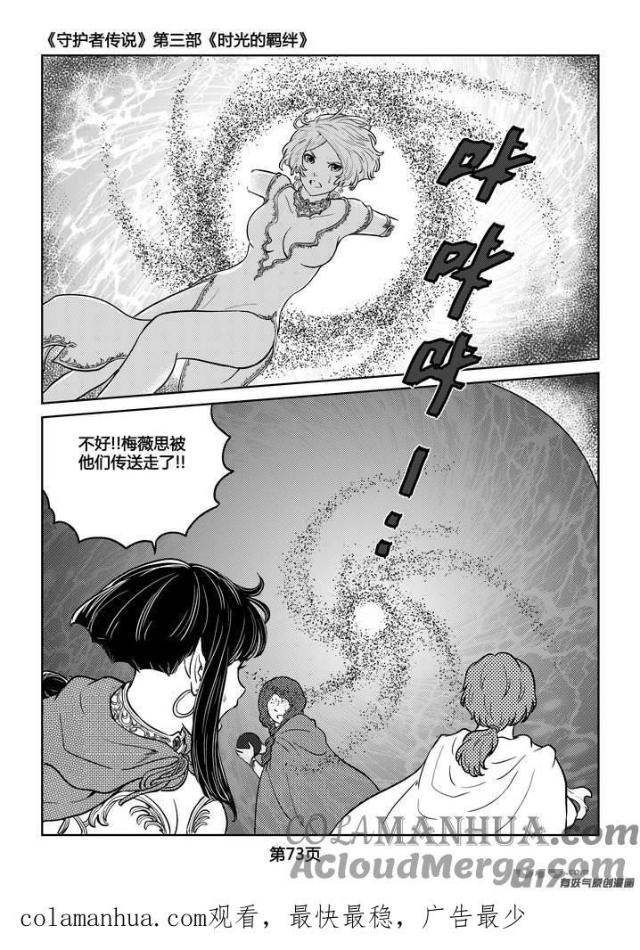 《守护者传说》249时光的羁绊169 第24页