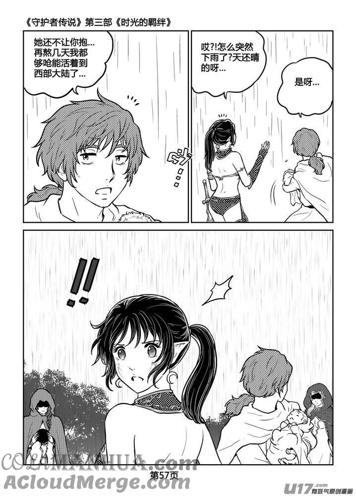 《守护者传说》249时光的羁绊169 第8页