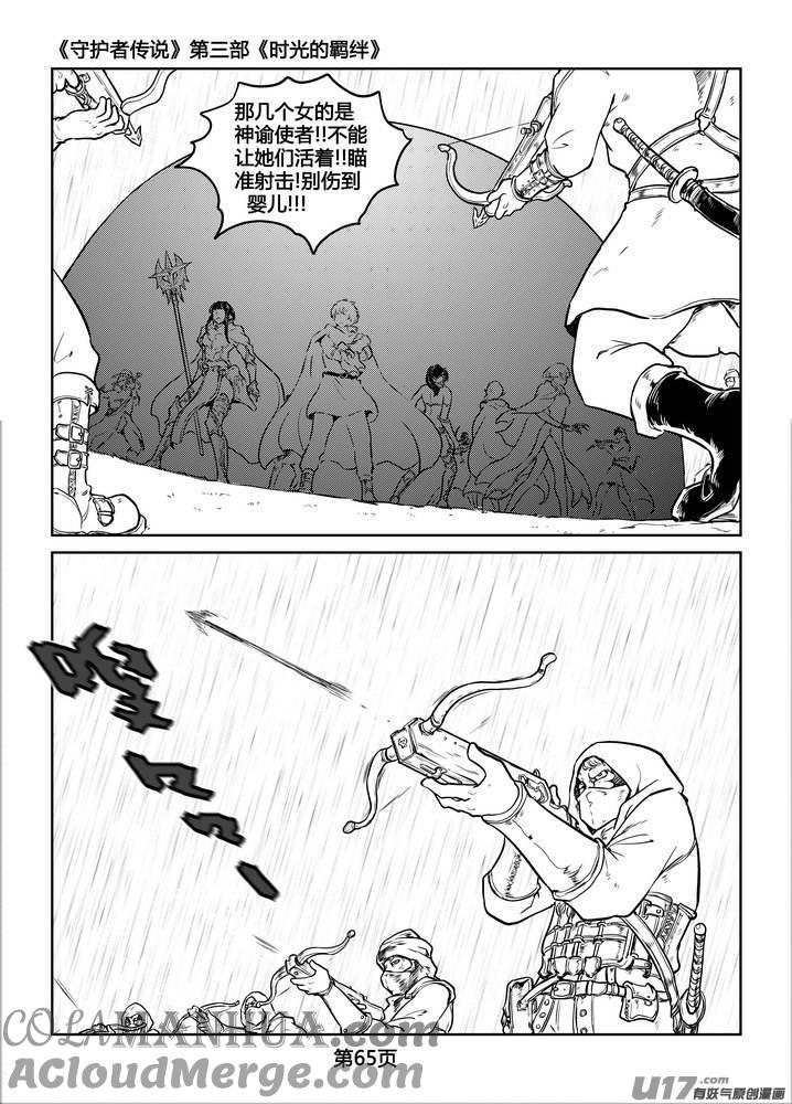 《守护者传说》249时光的羁绊169 第16页