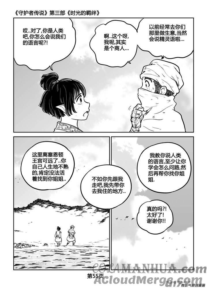 《守护者传说》249时光的羁绊169 第6页