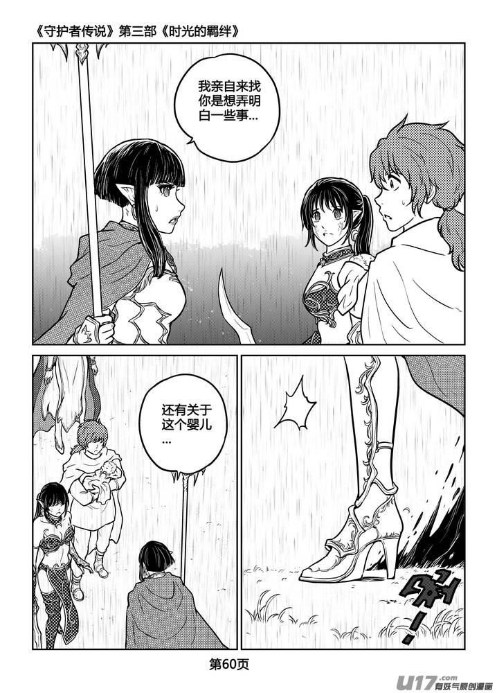 《守护者传说》249时光的羁绊169 第11页