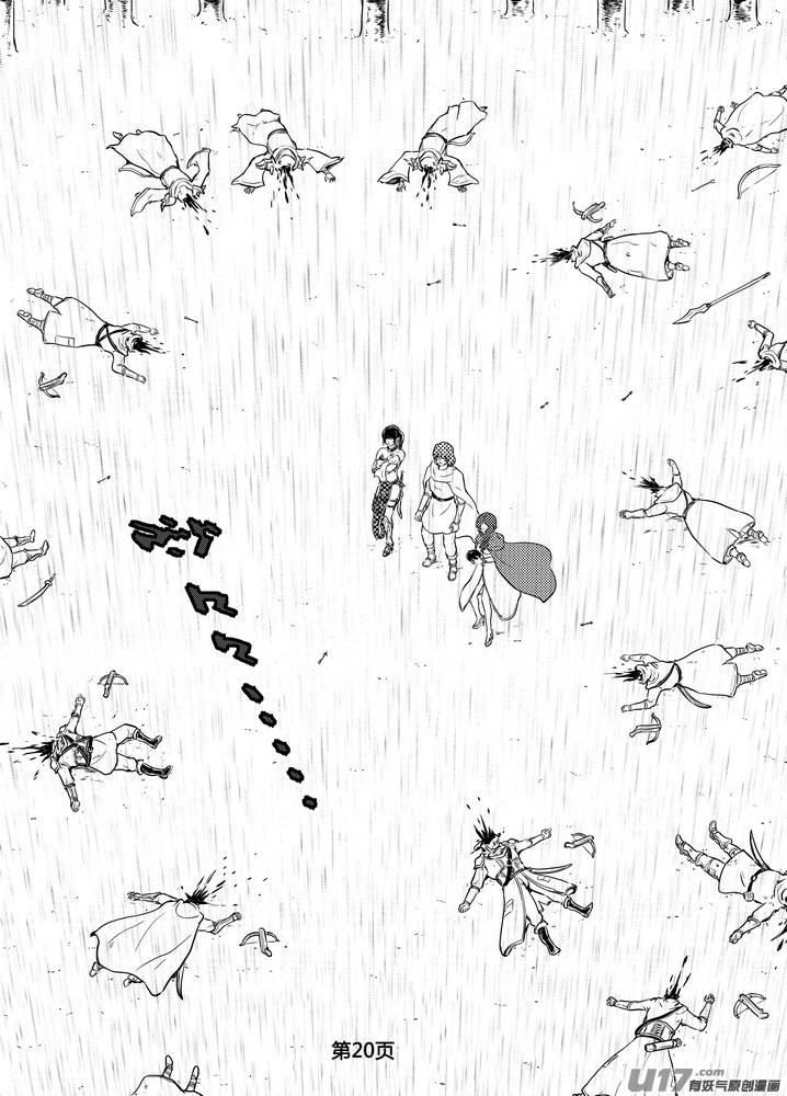 《守护者传说》250时光的羁绊170 第20页