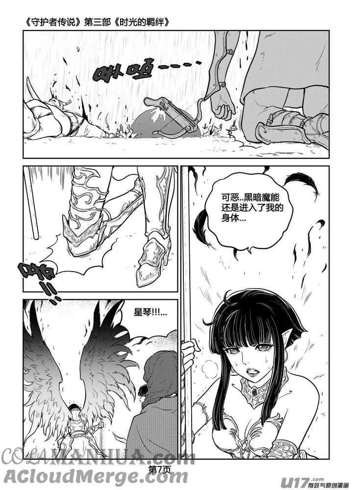《守护者传说》250时光的羁绊170 第7页