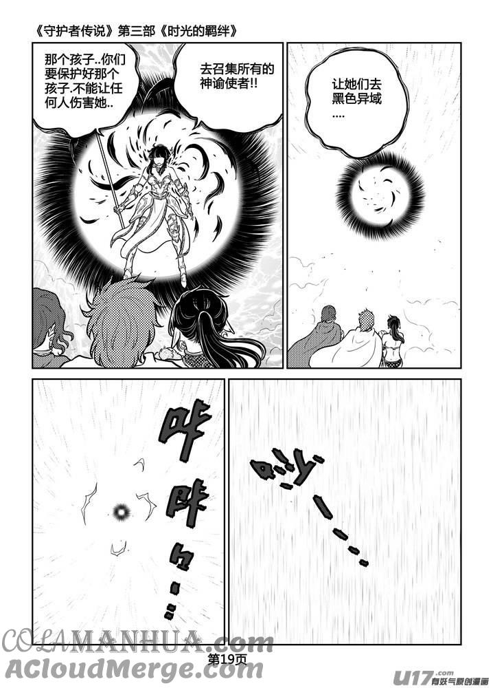 《守护者传说》250时光的羁绊170 第19页