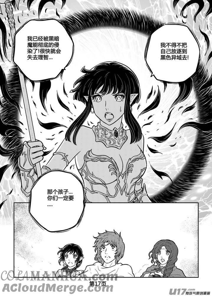 《守护者传说》250时光的羁绊170 第17页