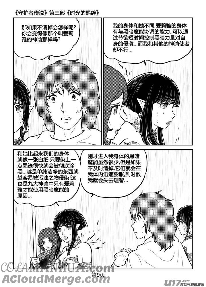 《守护者传说》250时光的羁绊170 第9页