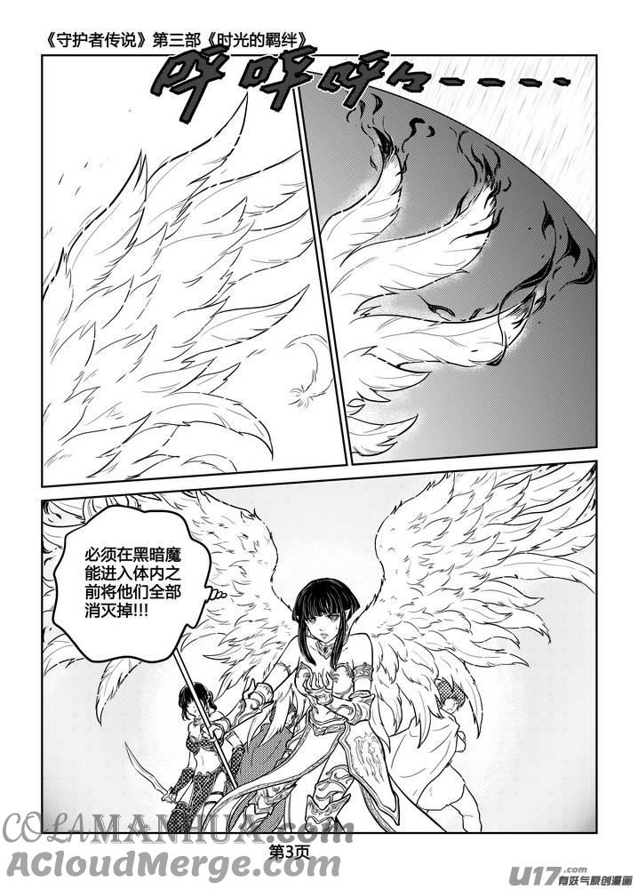 《守护者传说》250时光的羁绊170 第3页