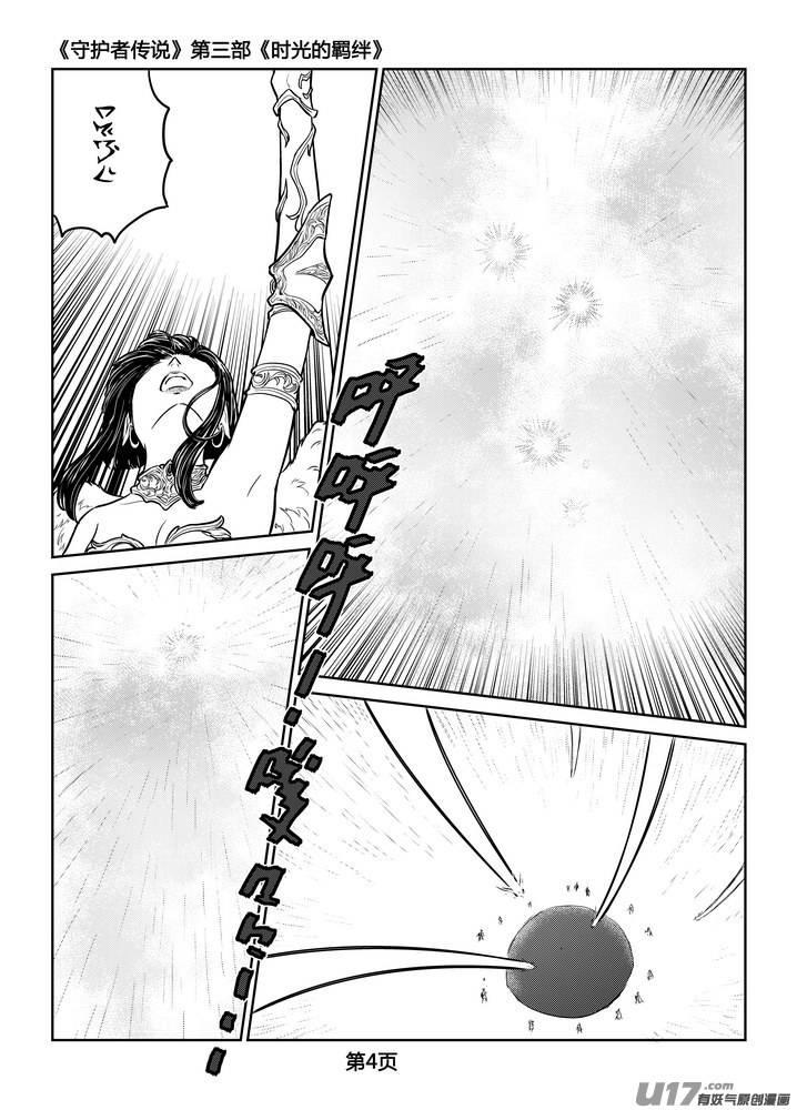 《守护者传说》250时光的羁绊170 第4页