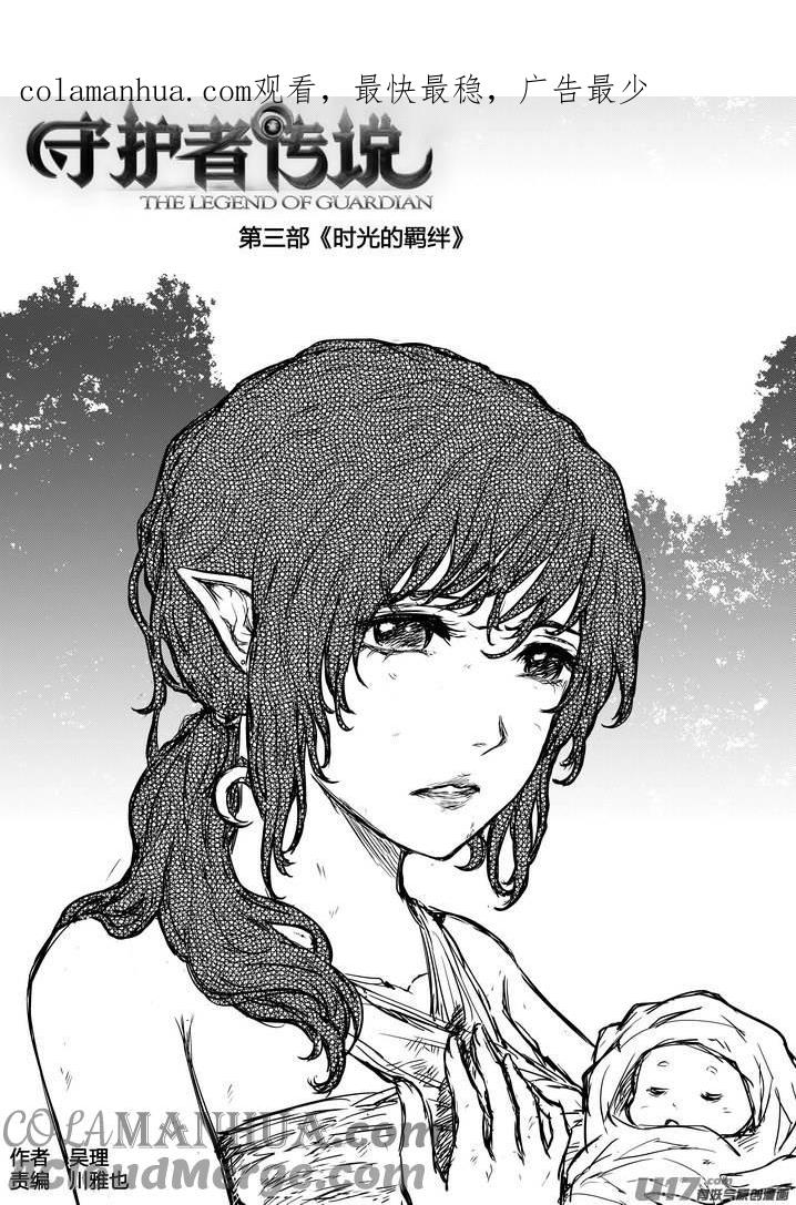 《守护者传说》251时光的羁绊171 第1页