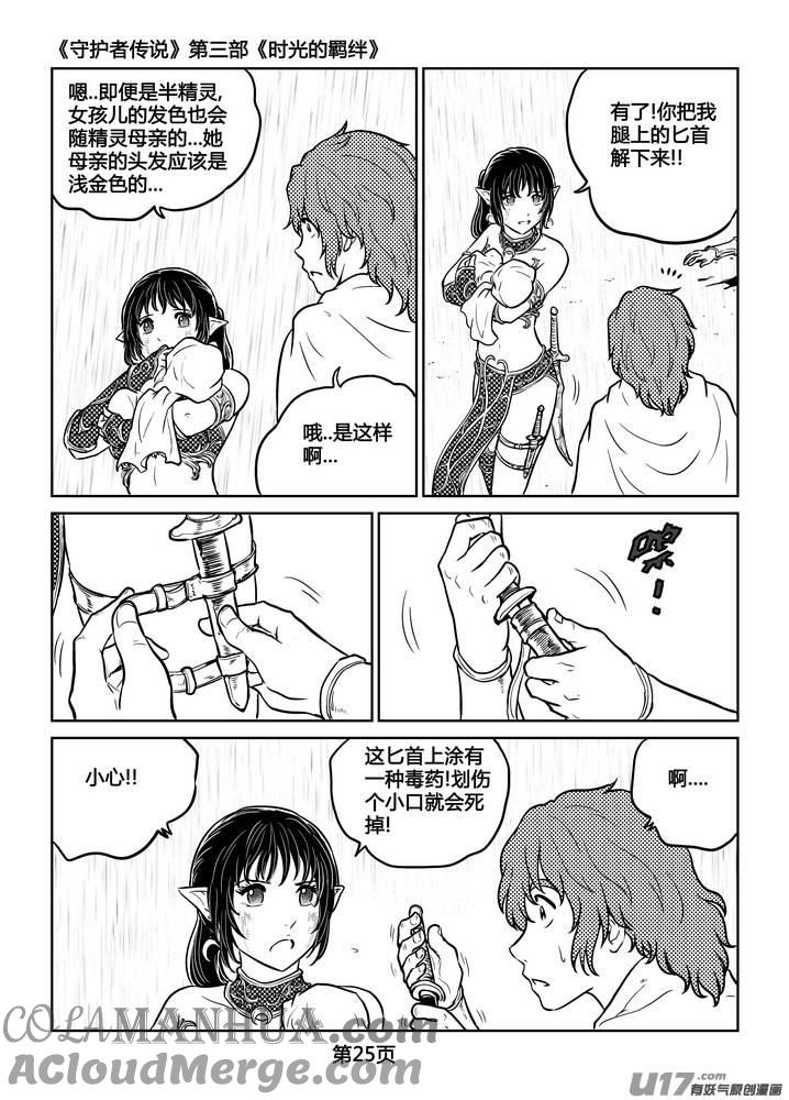《守护者传说》251时光的羁绊171 第3页
