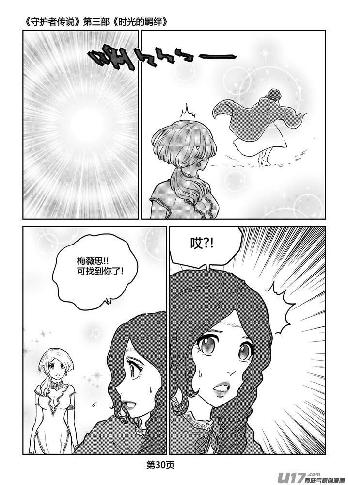 《守护者传说》251时光的羁绊171 第8页