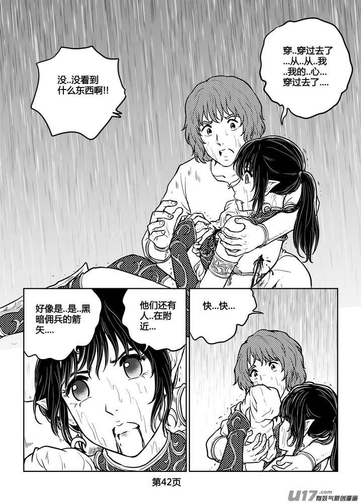 《守护者传说》251时光的羁绊171 第20页