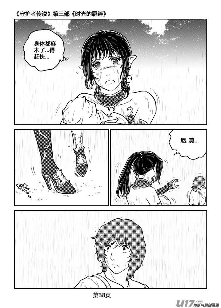 《守护者传说》251时光的羁绊171 第16页