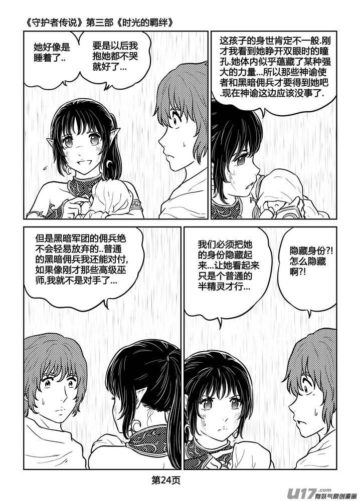 《守护者传说》251时光的羁绊171 第2页