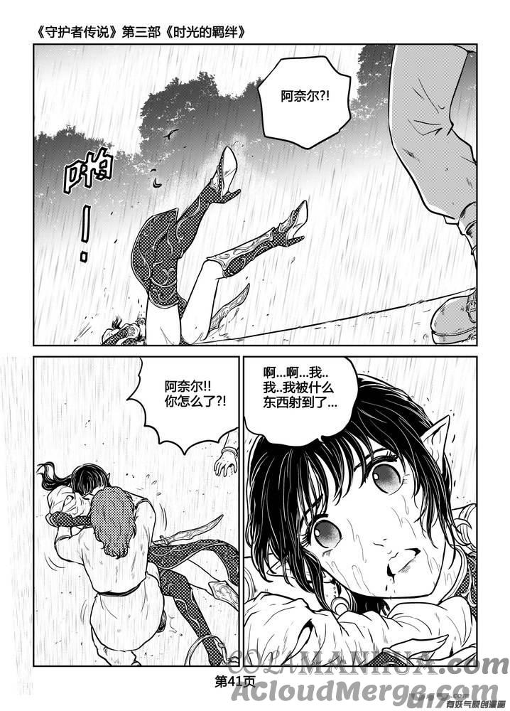 《守护者传说》251时光的羁绊171 第19页