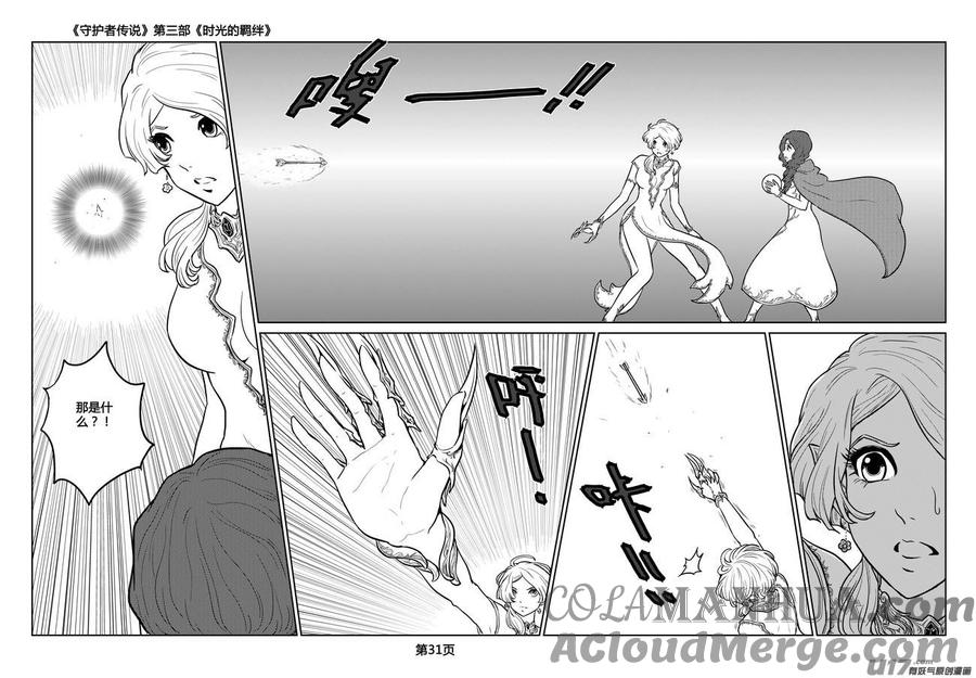 《守护者传说》251时光的羁绊171 第9页