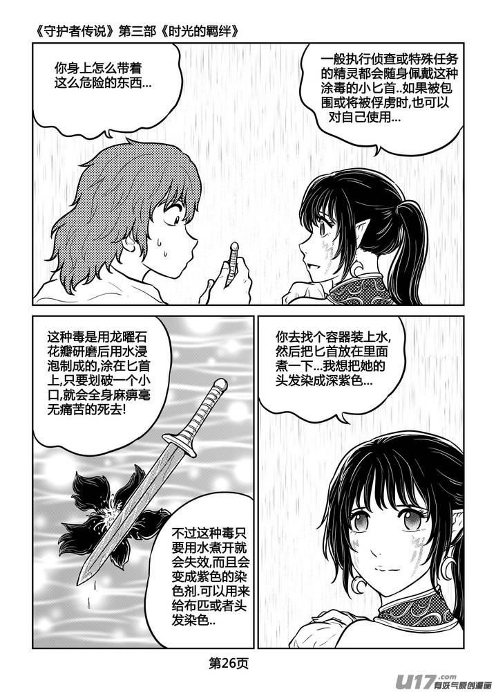 《守护者传说》251时光的羁绊171 第4页