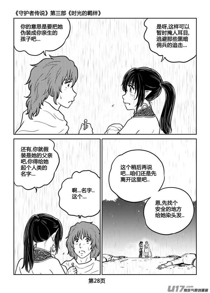 《守护者传说》251时光的羁绊171 第6页
