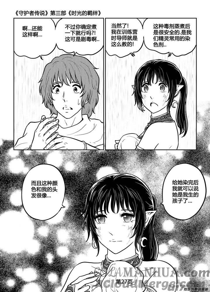 《守护者传说》251时光的羁绊171 第5页