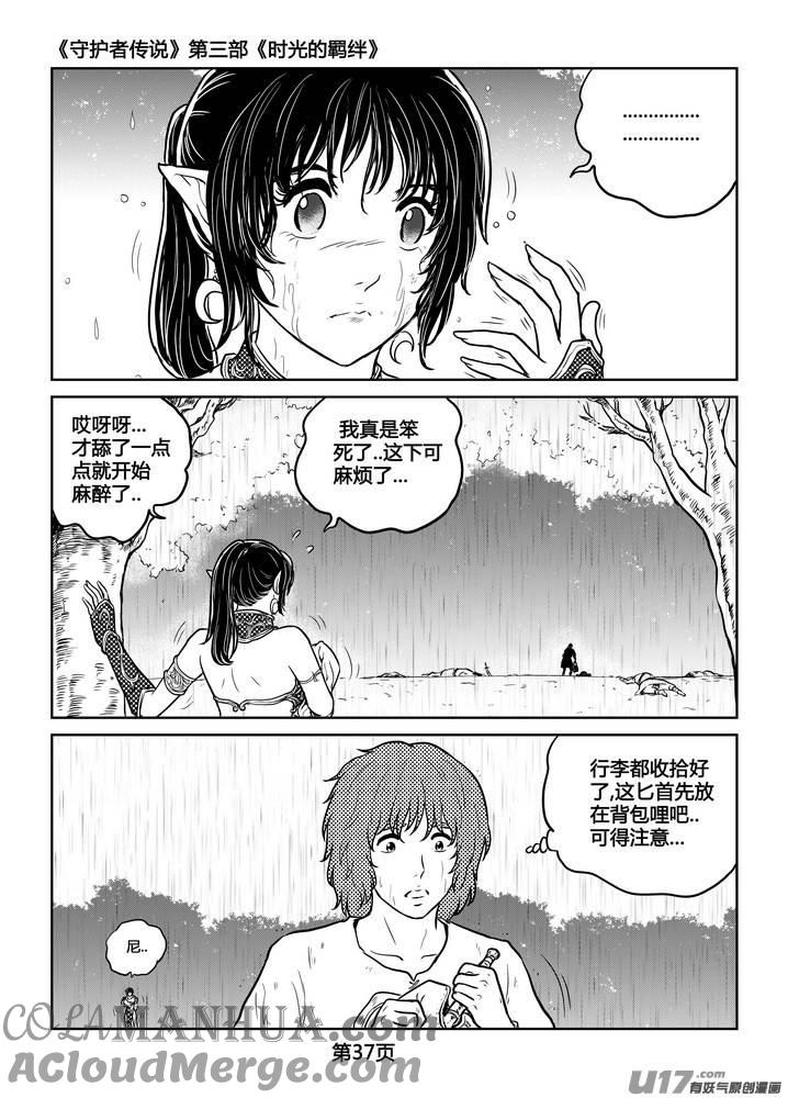 《守护者传说》251时光的羁绊171 第15页