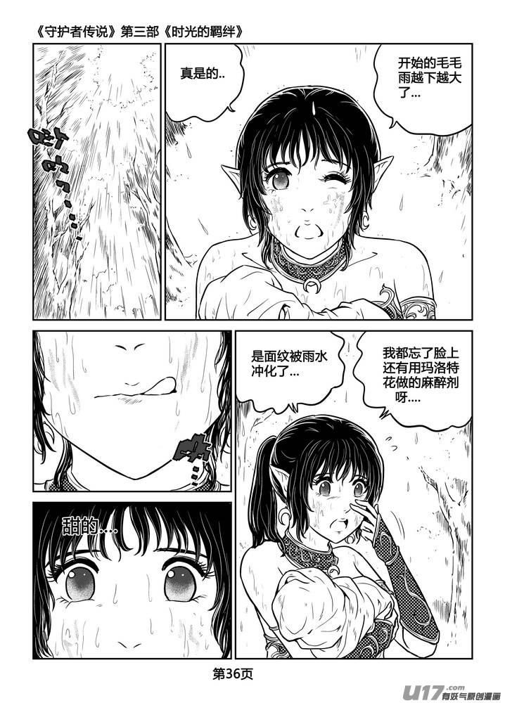 《守护者传说》251时光的羁绊171 第14页