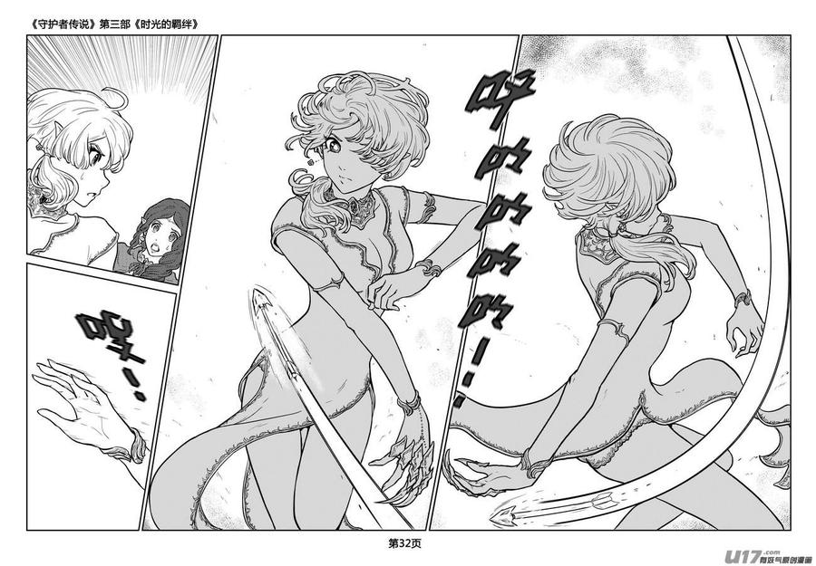 《守护者传说》251时光的羁绊171 第10页