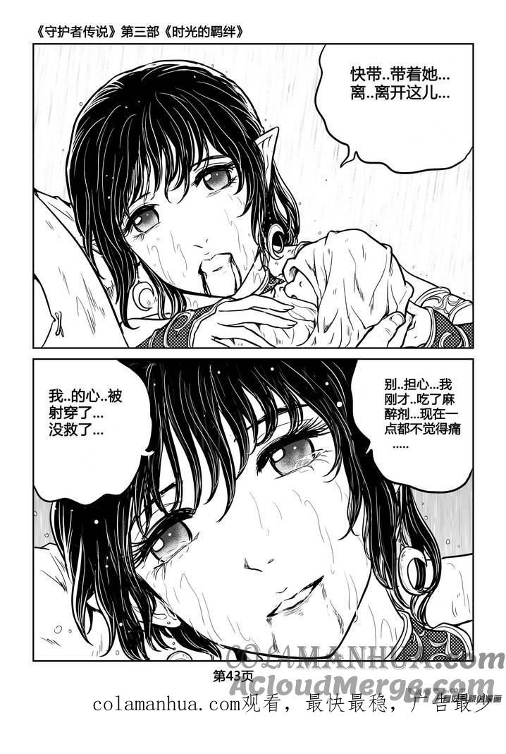 《守护者传说》251时光的羁绊171 第21页