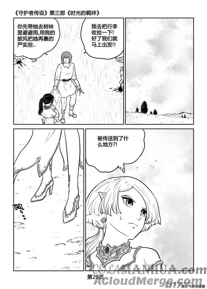 《守护者传说》251时光的羁绊171 第7页