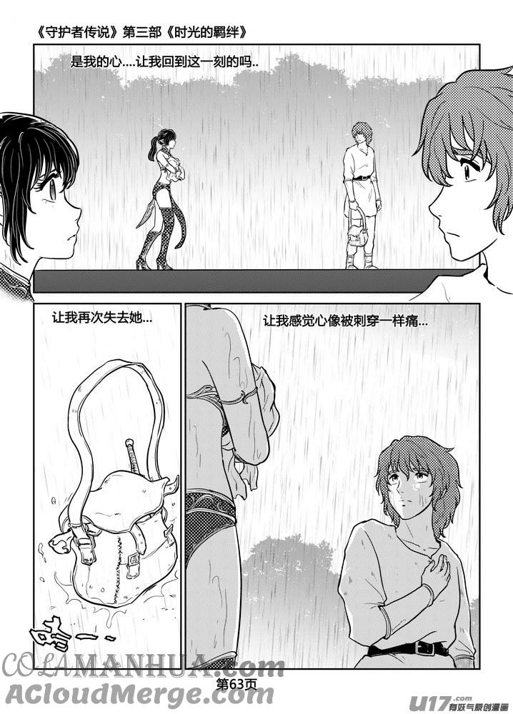 《守护者传说》252时光的羁绊172 第21页