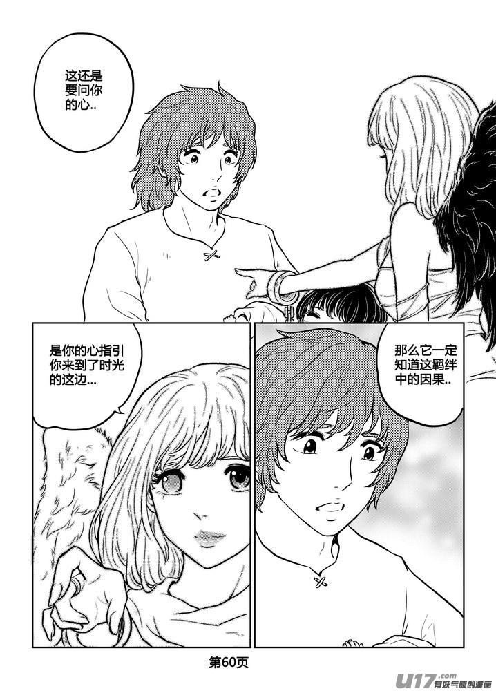 《守护者传说》252时光的羁绊172 第18页