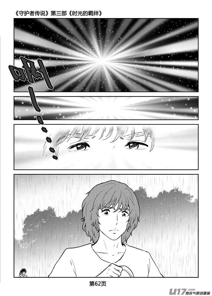 《守护者传说》252时光的羁绊172 第20页