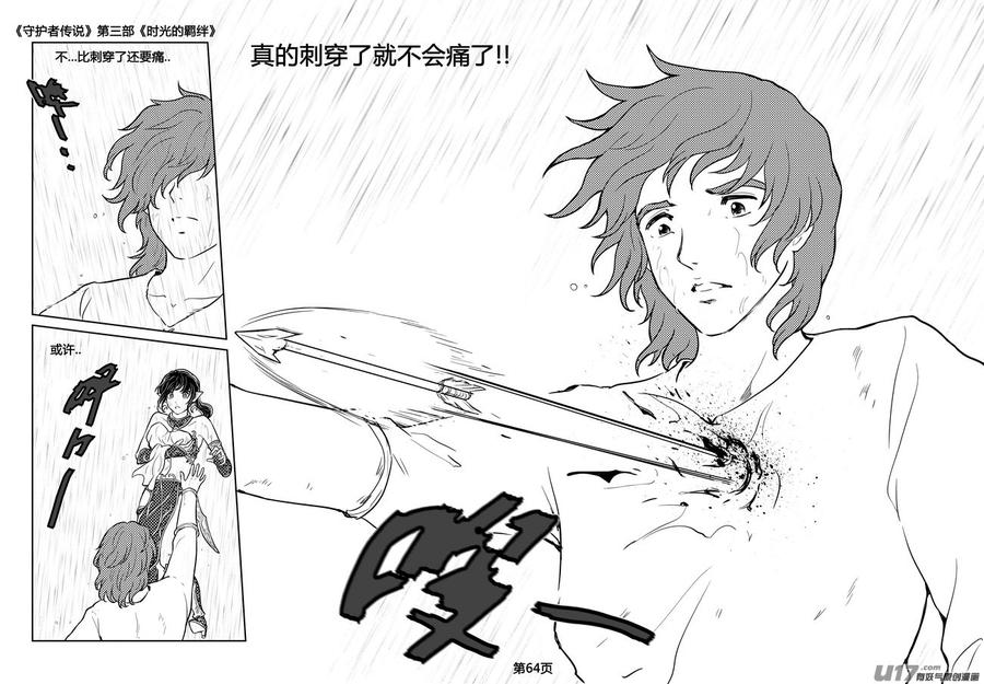 《守护者传说》252时光的羁绊172 第22页