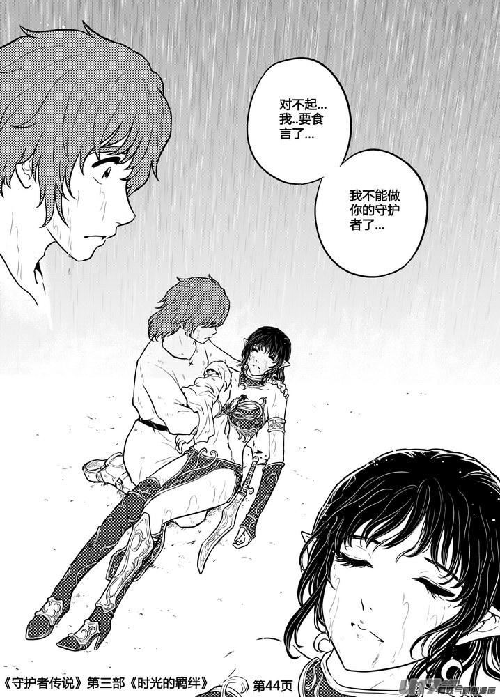 《守护者传说》252时光的羁绊172 第2页
