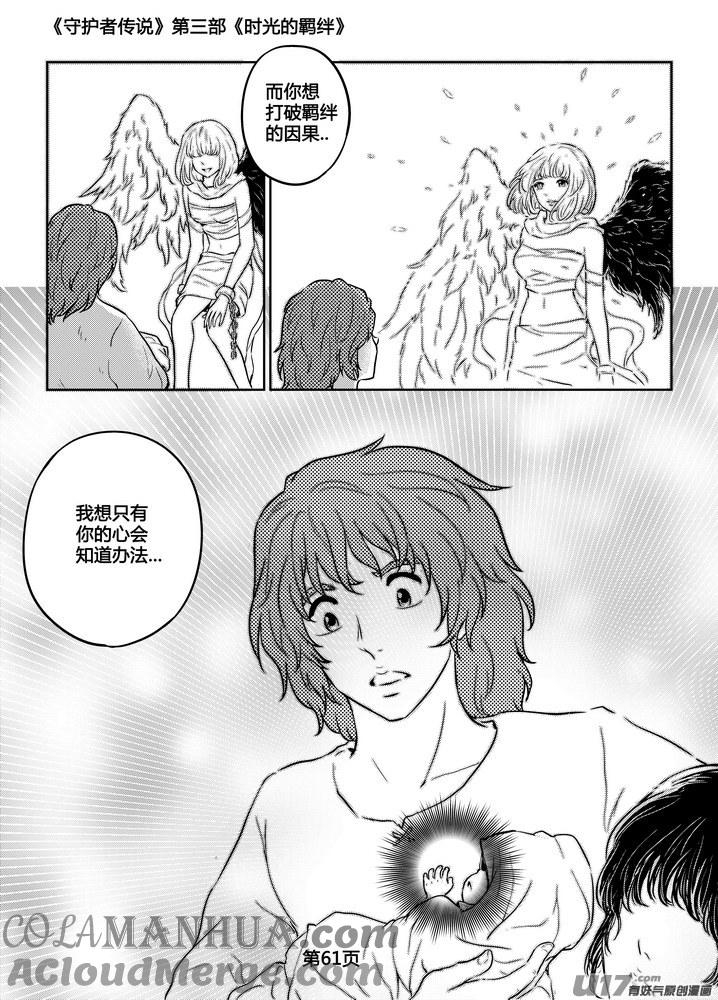 《守护者传说》252时光的羁绊172 第19页