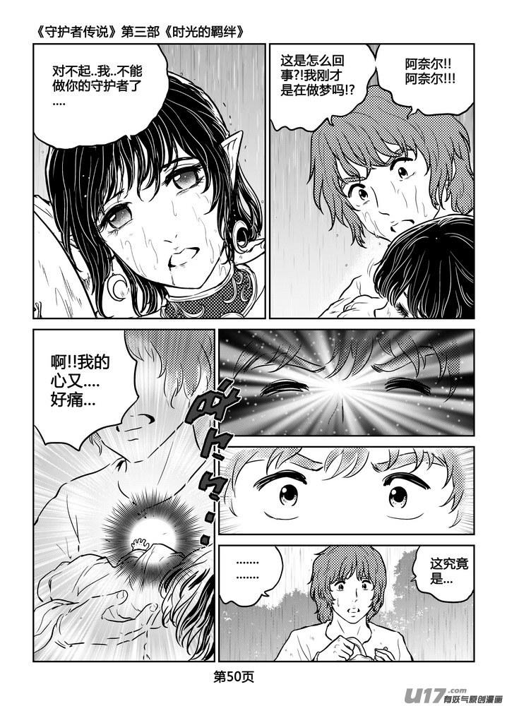 《守护者传说》252时光的羁绊172 第8页