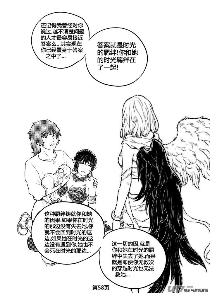 《守护者传说》252时光的羁绊172 第16页