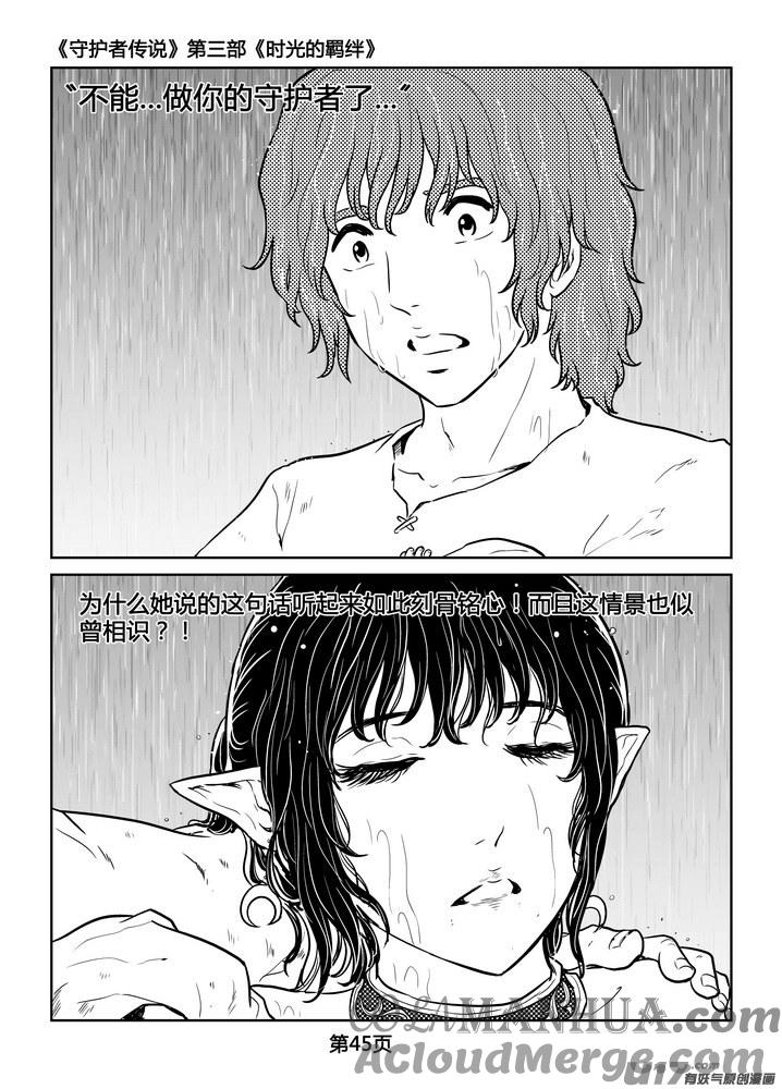 《守护者传说》252时光的羁绊172 第3页