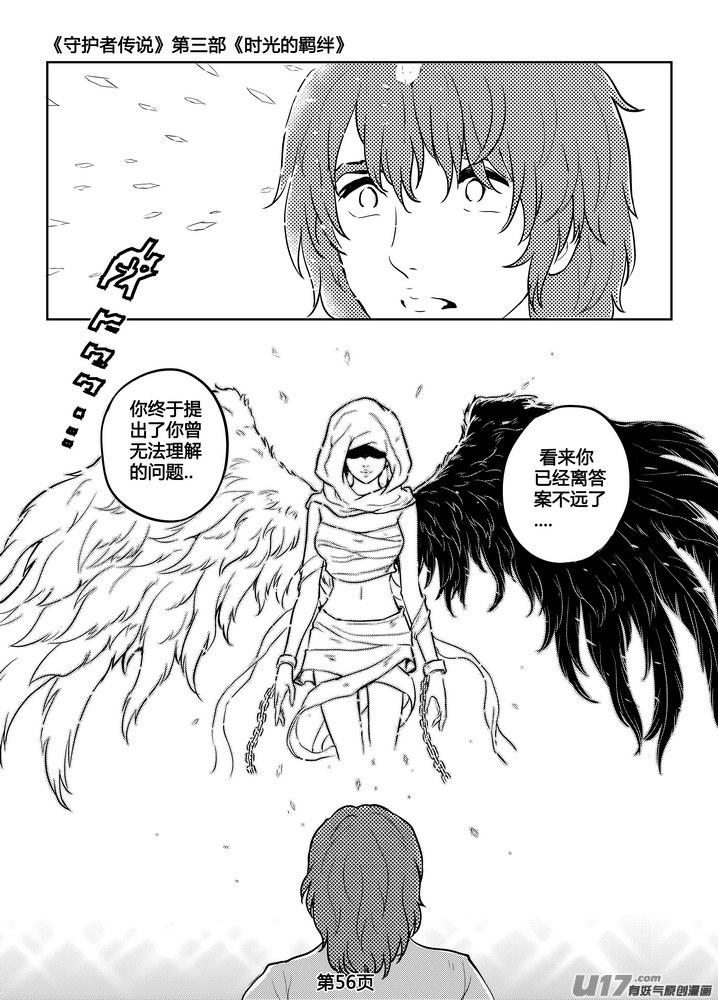 《守护者传说》252时光的羁绊172 第14页