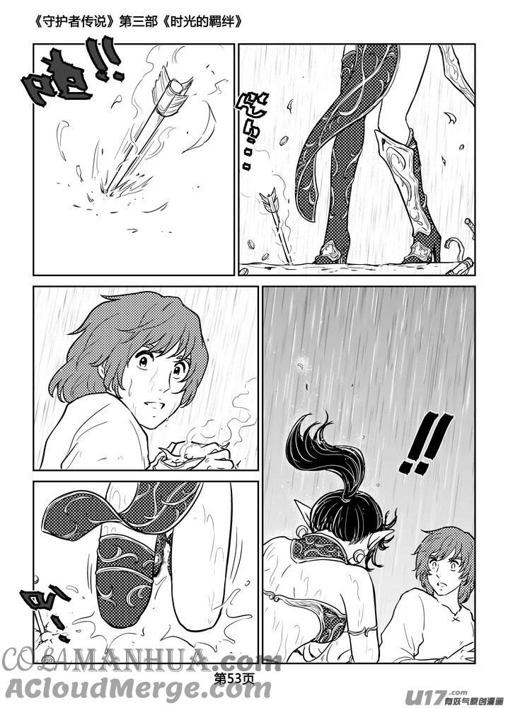 《守护者传说》252时光的羁绊172 第11页