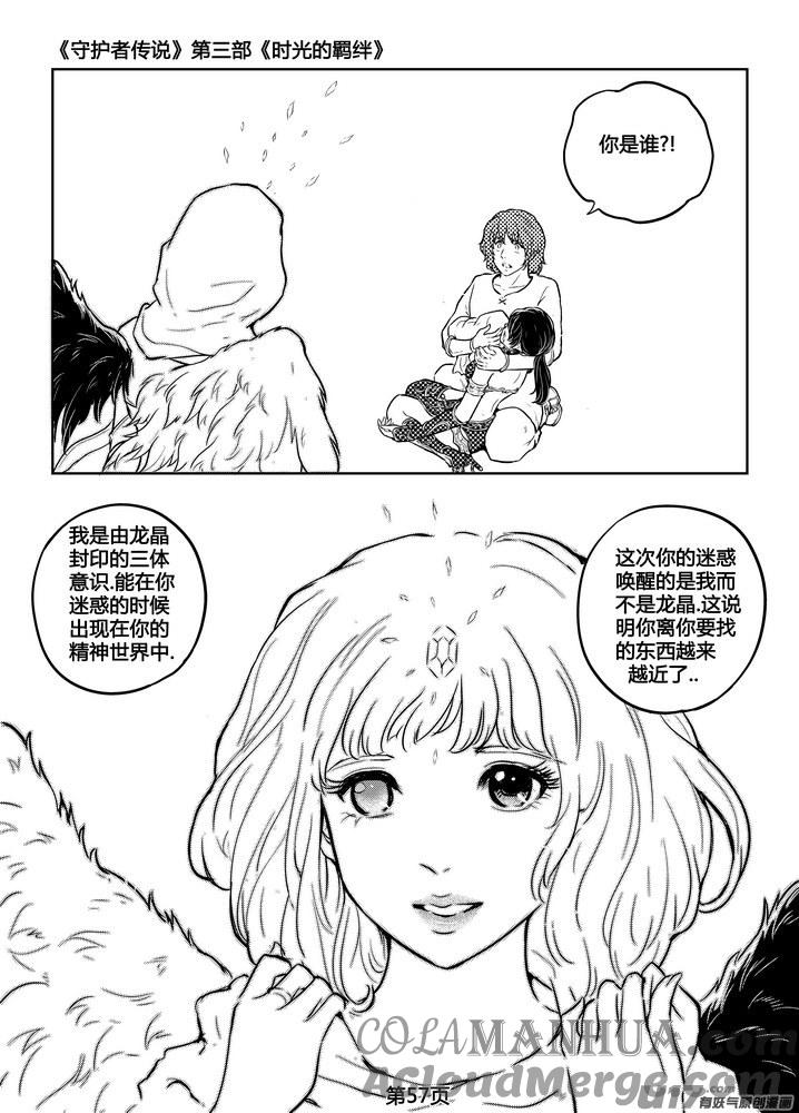 《守护者传说》252时光的羁绊172 第15页