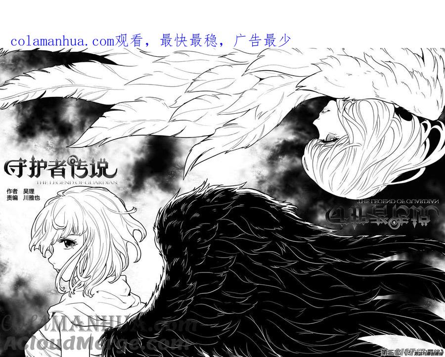 《守护者传说》252时光的羁绊172 第1页