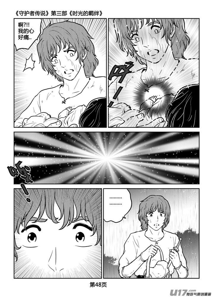 《守护者传说》252时光的羁绊172 第6页