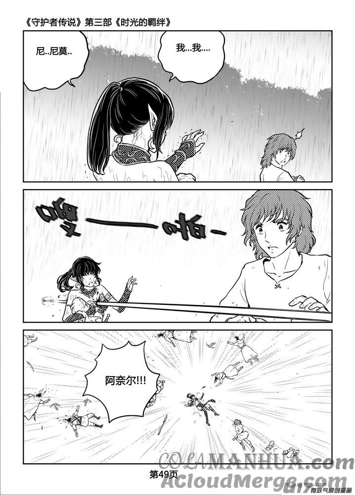 《守护者传说》252时光的羁绊172 第7页