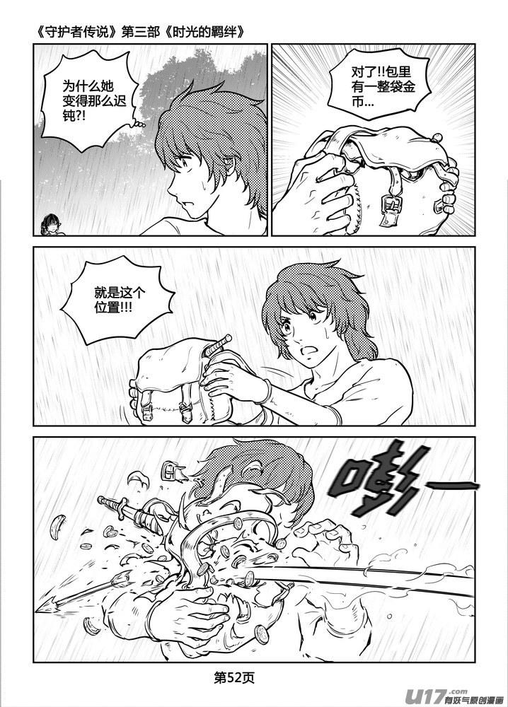 《守护者传说》252时光的羁绊172 第10页