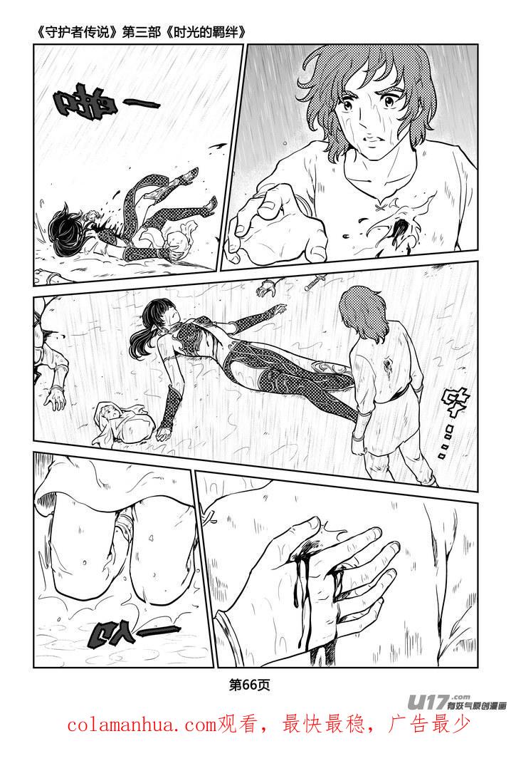 《守护者传说》252时光的羁绊172 第24页